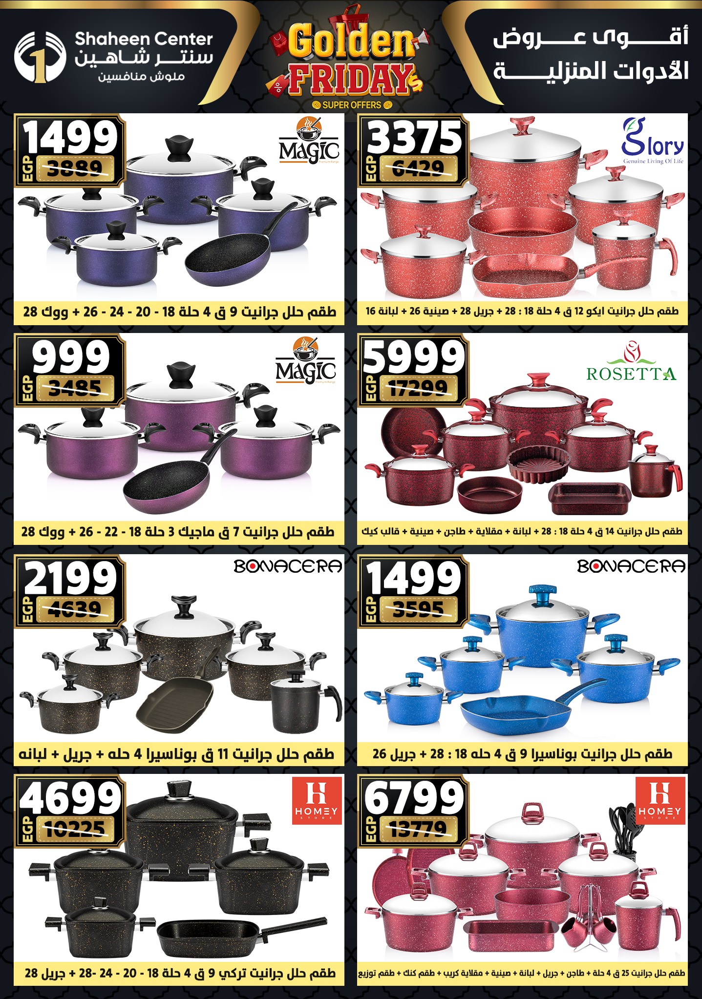 shaheen-center offers from 11dec to 17dec 2025 عروض سنتر شاهين من 11 ديسمبر حتى 17 ديسمبر 2025 صفحة رقم 34